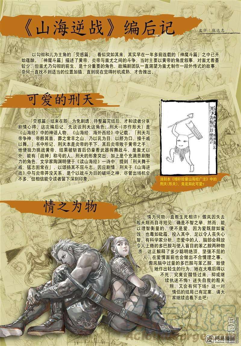 山海逆战351话 一心.一刀.一招了（下）