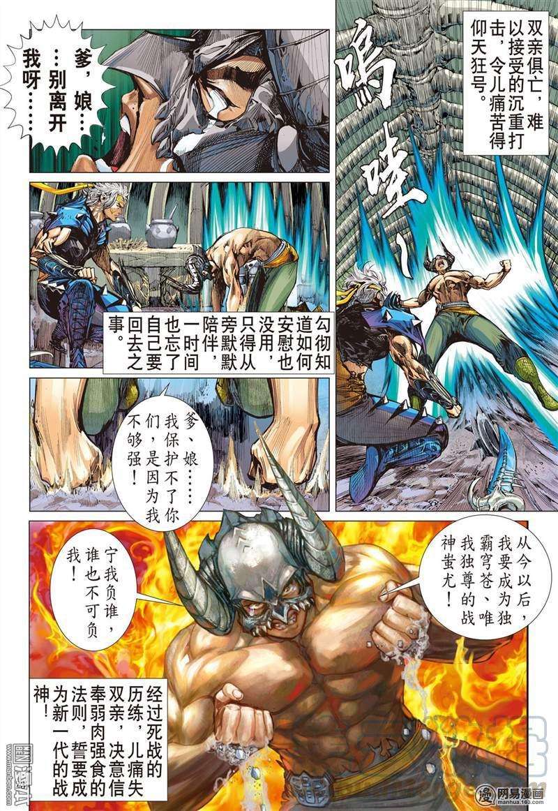 山海逆战351话 一心.一刀.一招了（下）