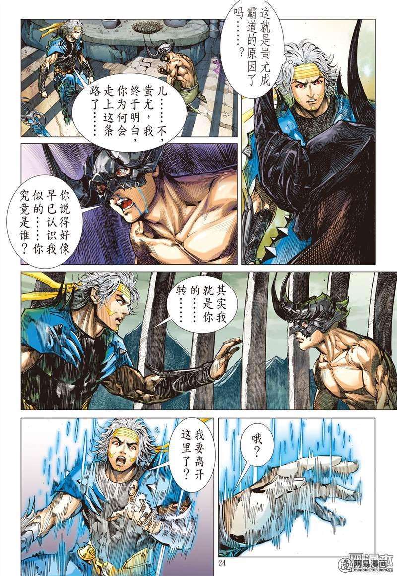 山海逆战351话 一心.一刀.一招了（下）