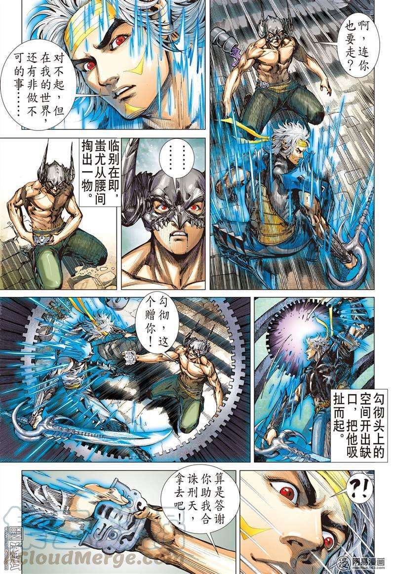 山海逆战351话 一心.一刀.一招了（下）