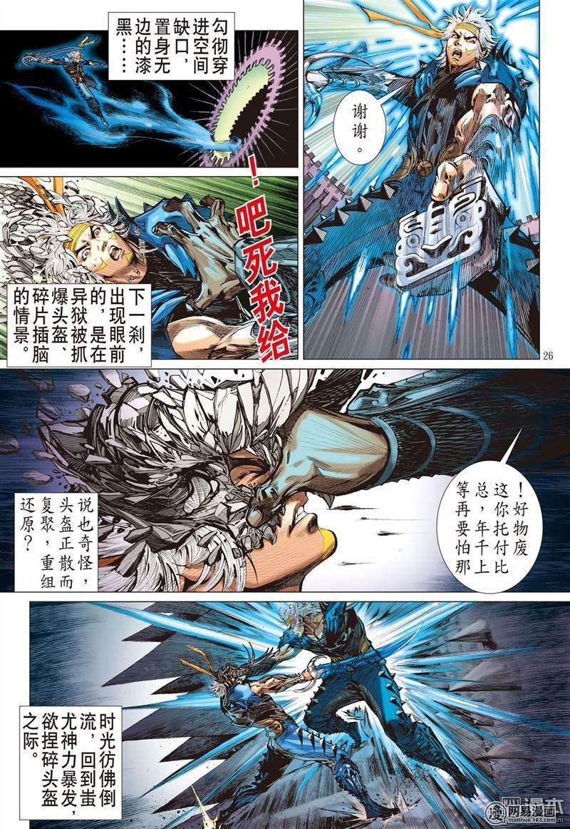 山海逆战351话 一心.一刀.一招了（下）