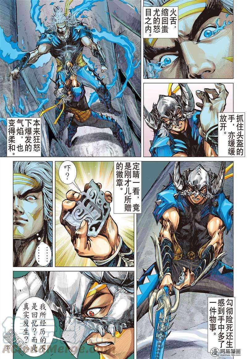 山海逆战351话 一心.一刀.一招了（下）