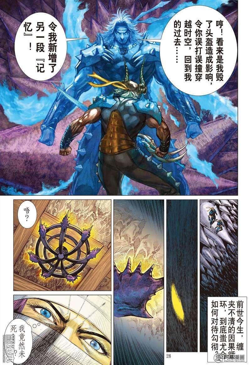 山海逆战351话 一心.一刀.一招了（下）