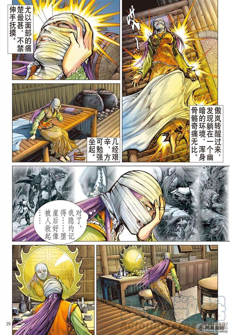 山海逆战351话 一心.一刀.一招了（下）