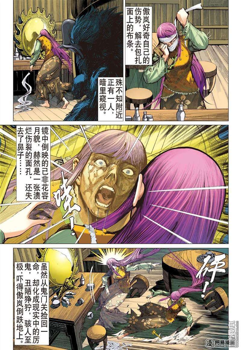 山海逆战351话 一心.一刀.一招了（下）