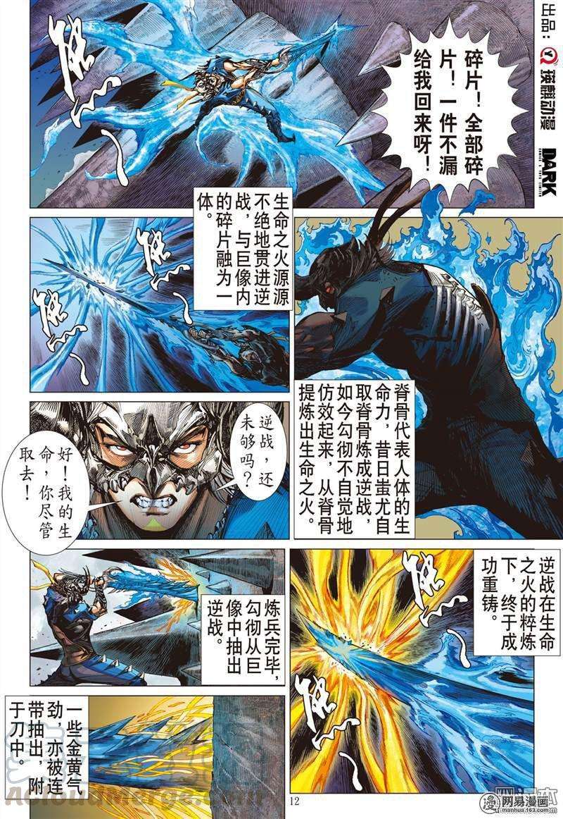 山海逆战353话 守不住的神叶（中）