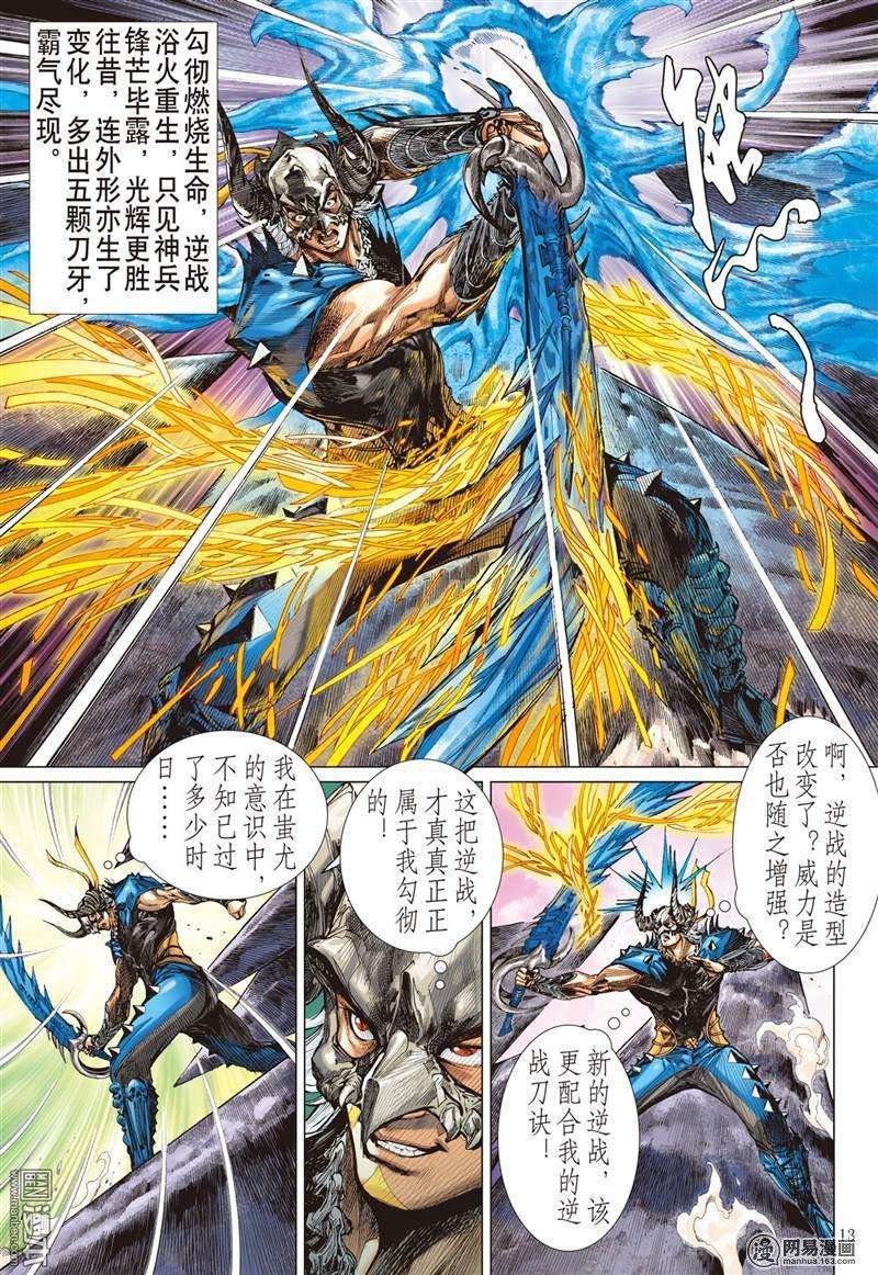 山海逆战353话 守不住的神叶（中）