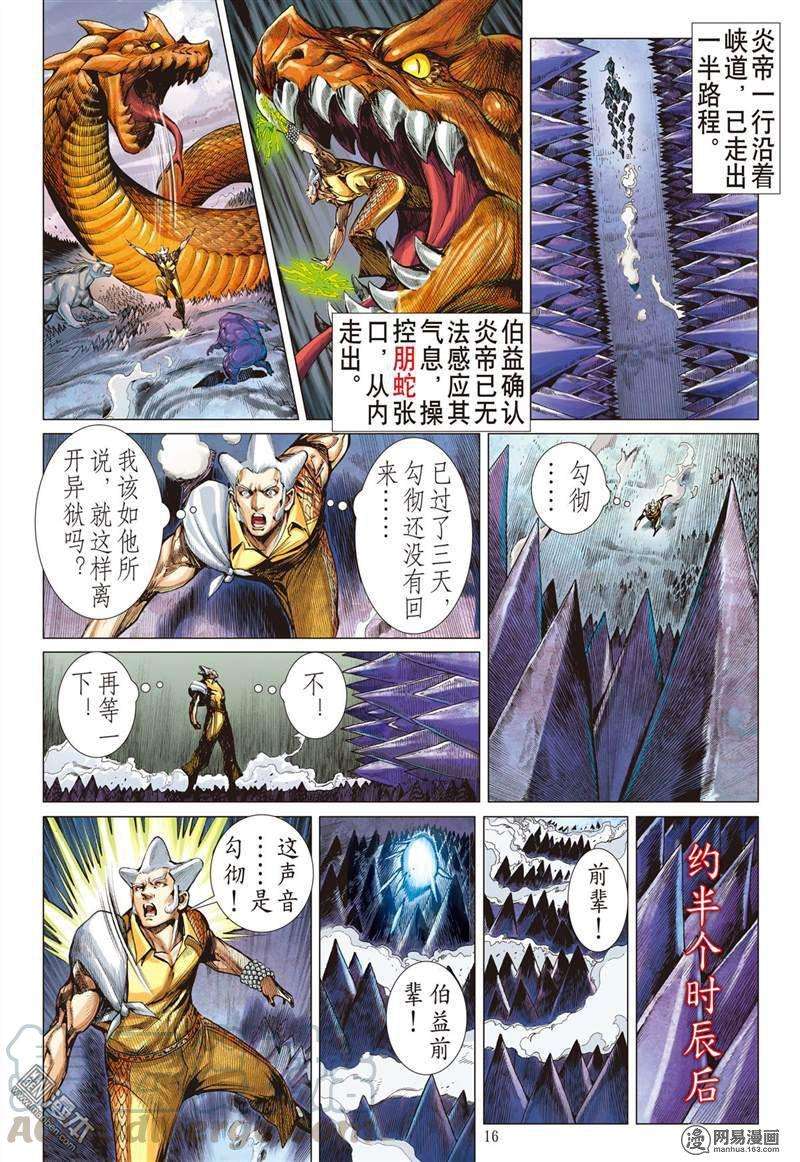 山海逆战353话 守不住的神叶（中）