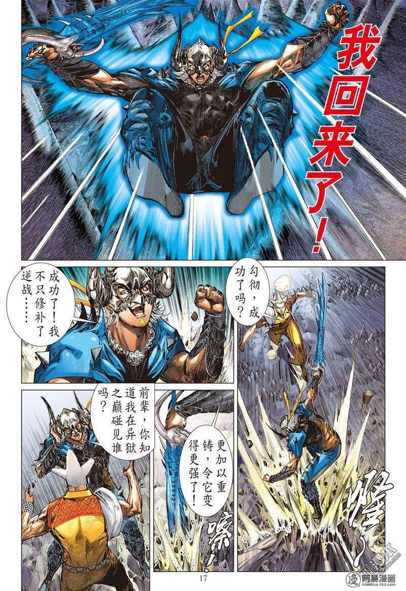 山海逆战353话 守不住的神叶（中）