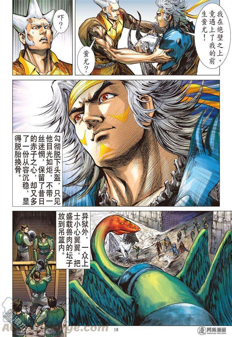 山海逆战353话 守不住的神叶（中）