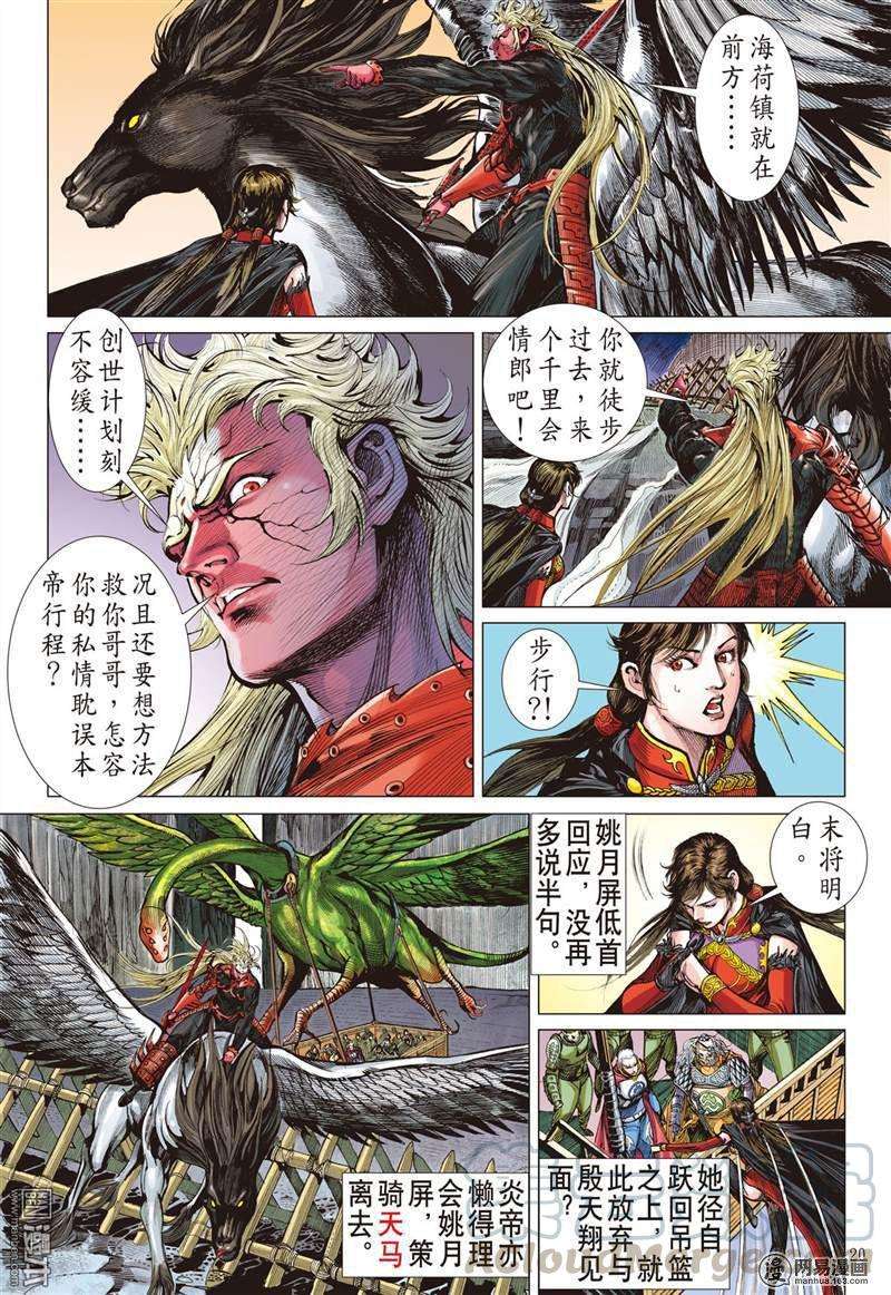 山海逆战353话 守不住的神叶（中）