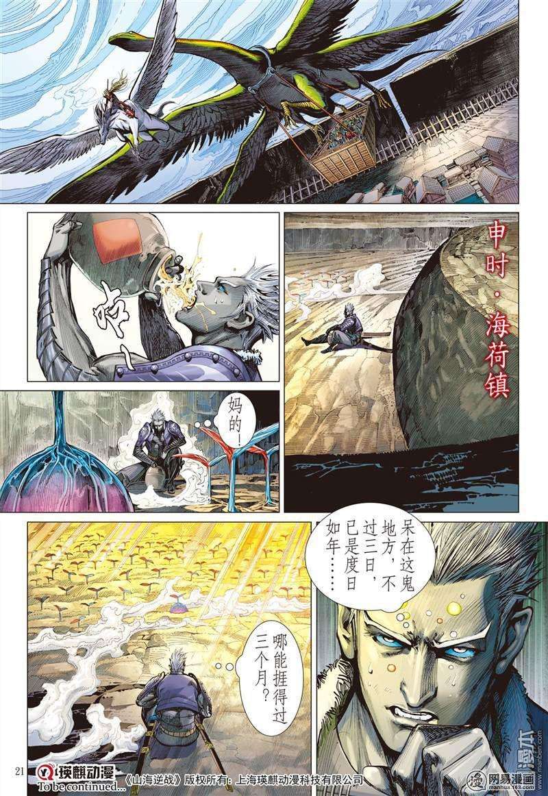 山海逆战353话 守不住的神叶（中）