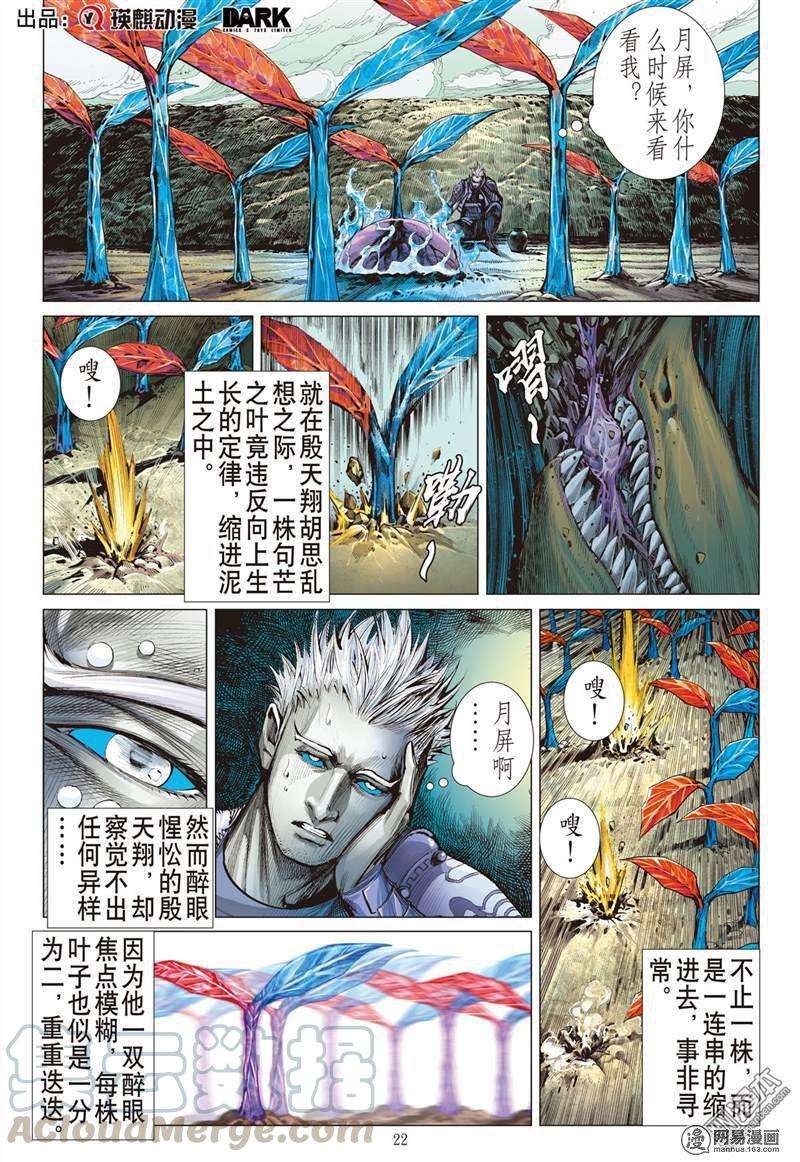 山海逆战354话 守不住的神叶（下）