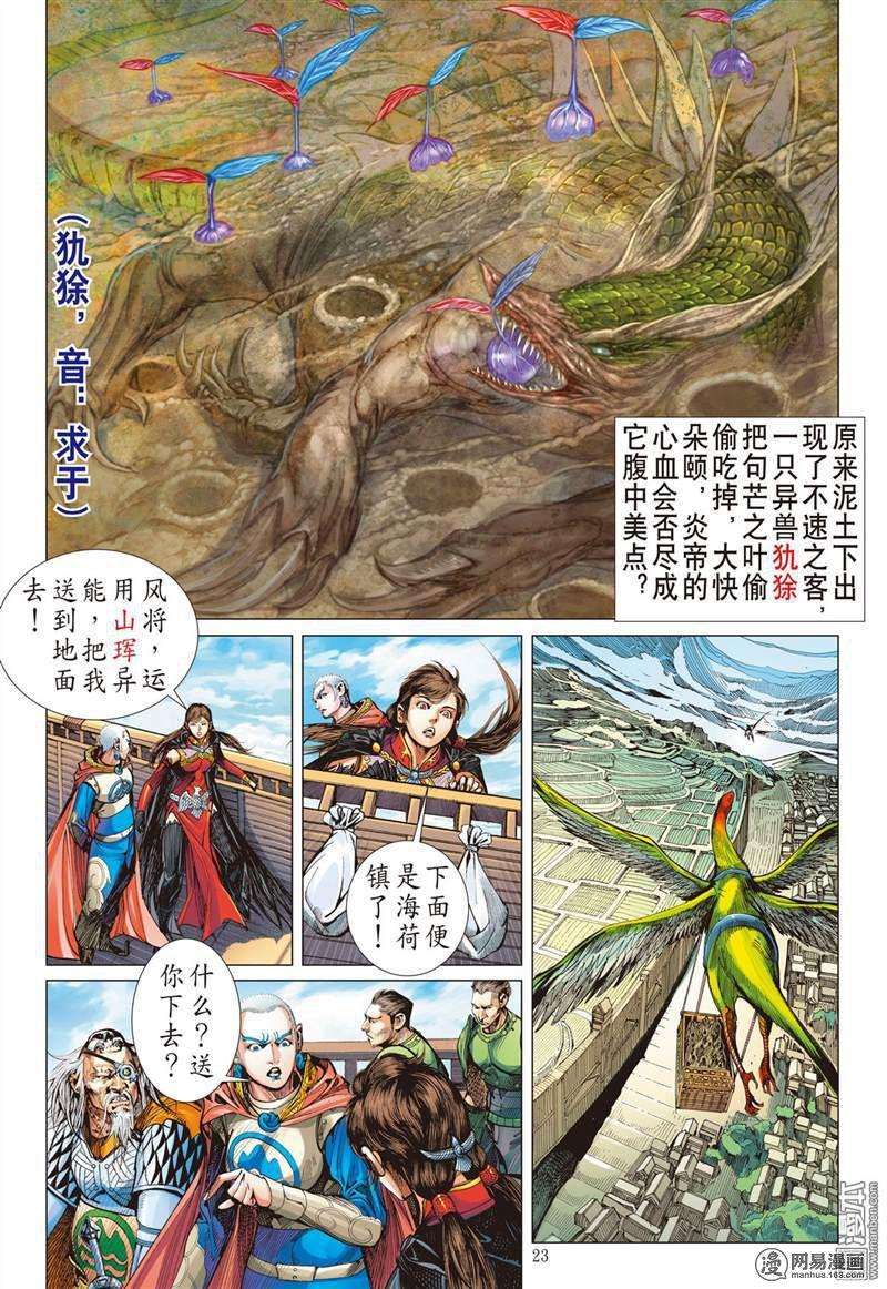 山海逆战354话 守不住的神叶（下）