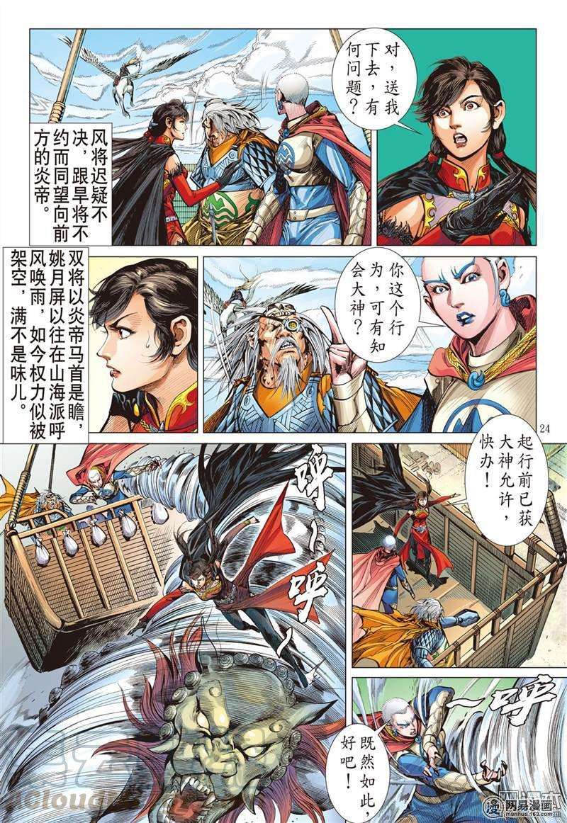 山海逆战354话 守不住的神叶（下）