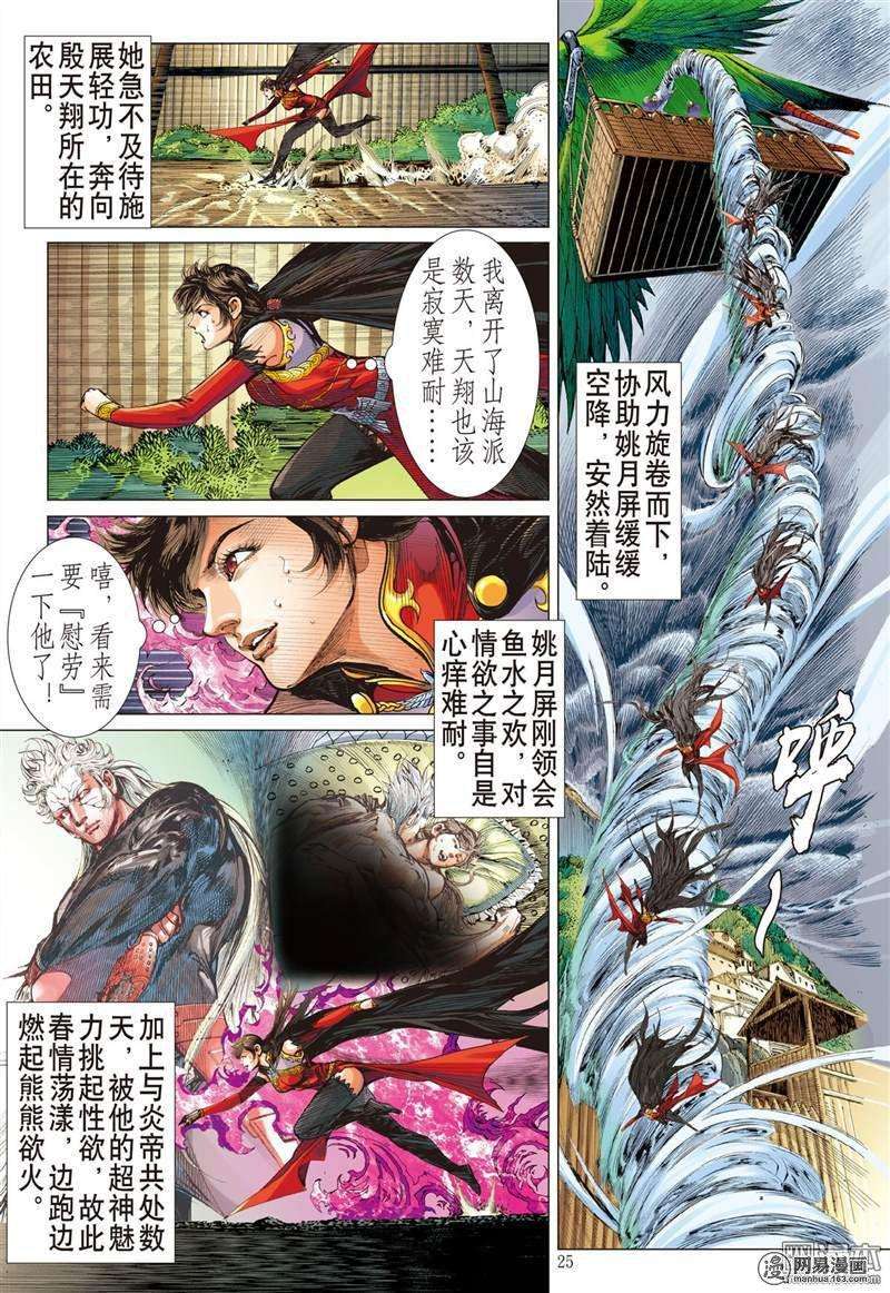 山海逆战354话 守不住的神叶（下）