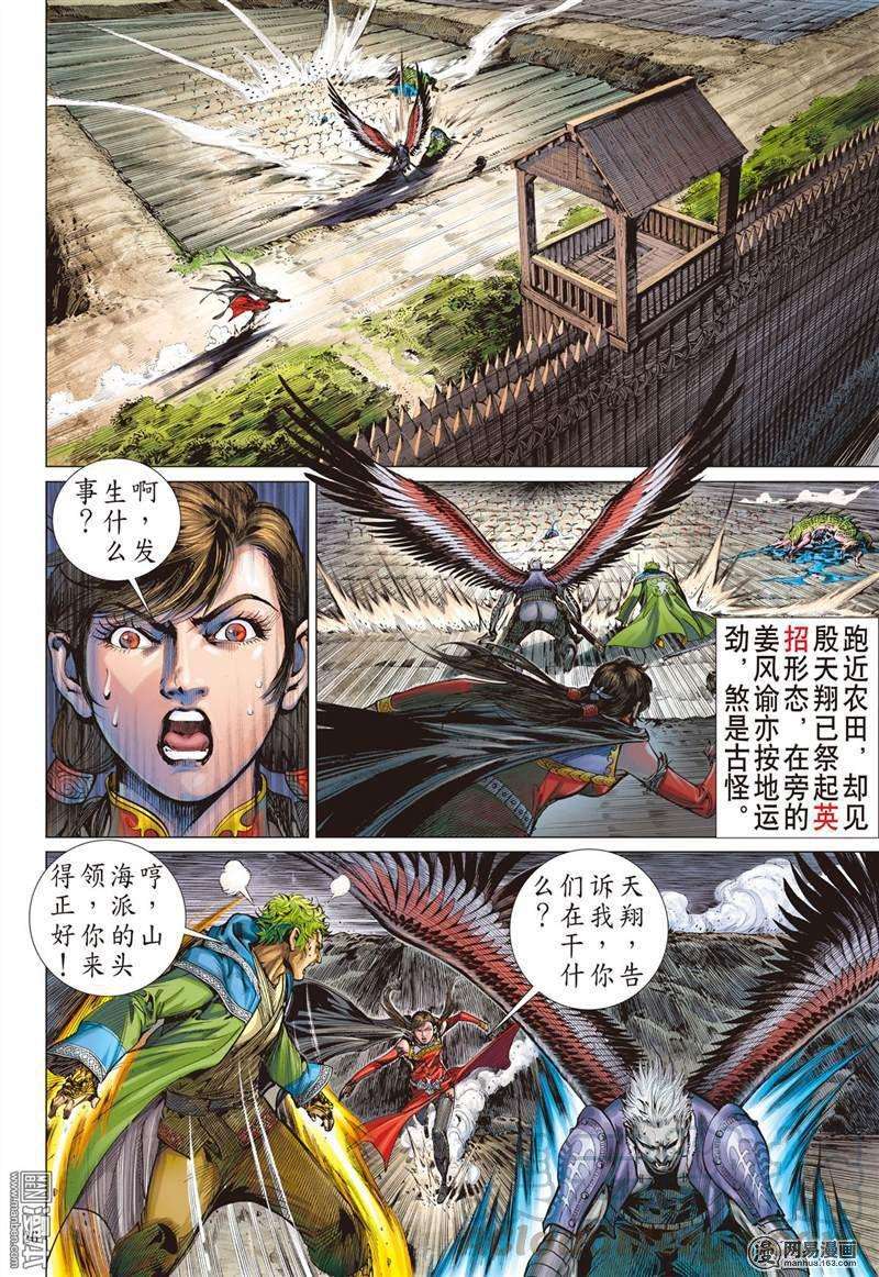 山海逆战354话 守不住的神叶（下）