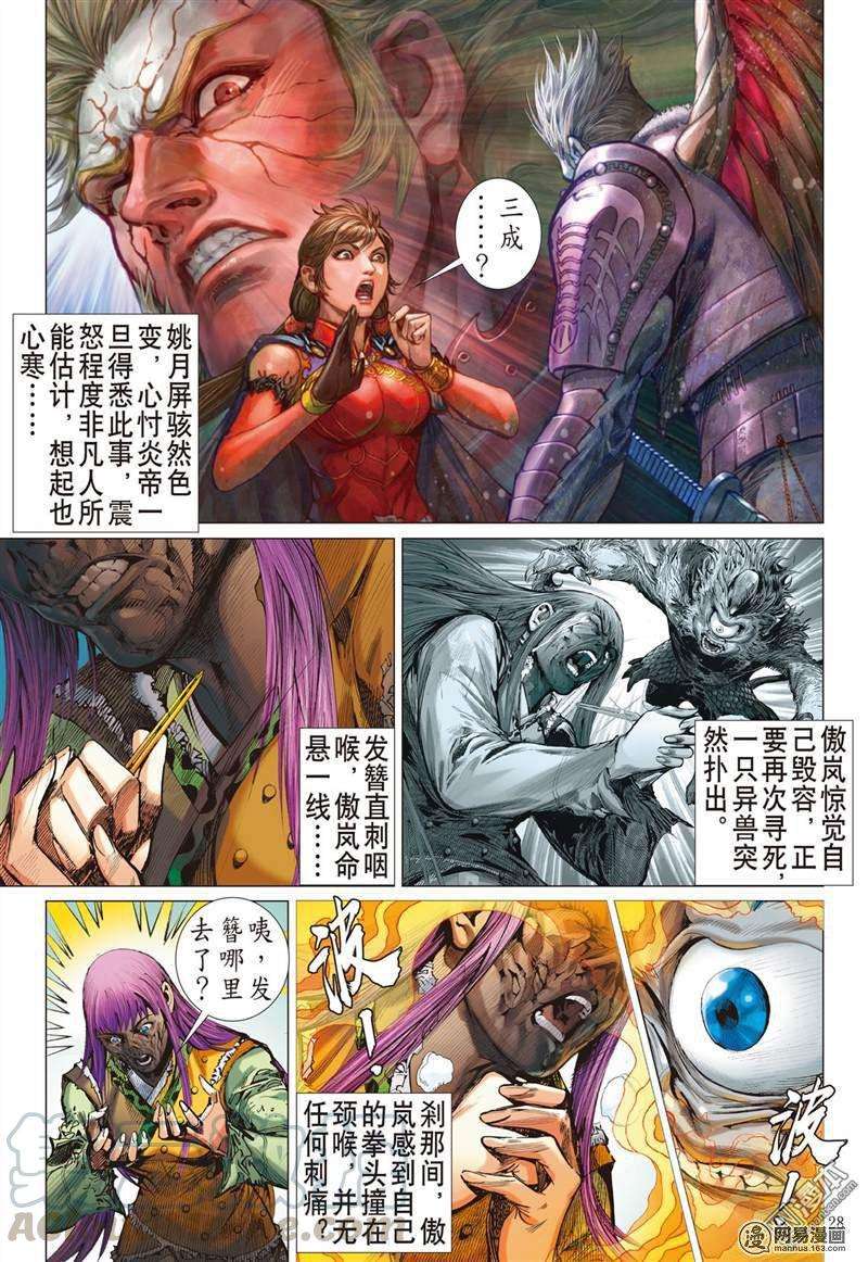 山海逆战354话 守不住的神叶（下）