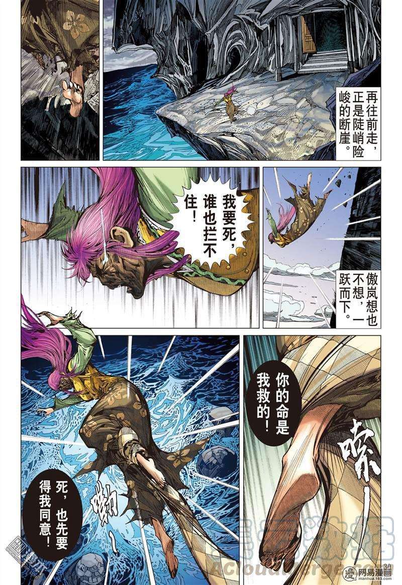 山海逆战354话 守不住的神叶（下）