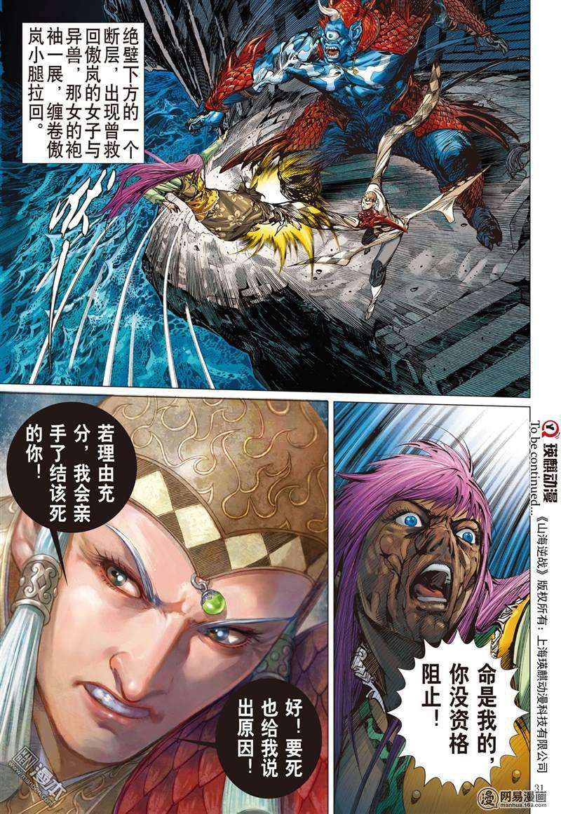 山海逆战354话 守不住的神叶（下）