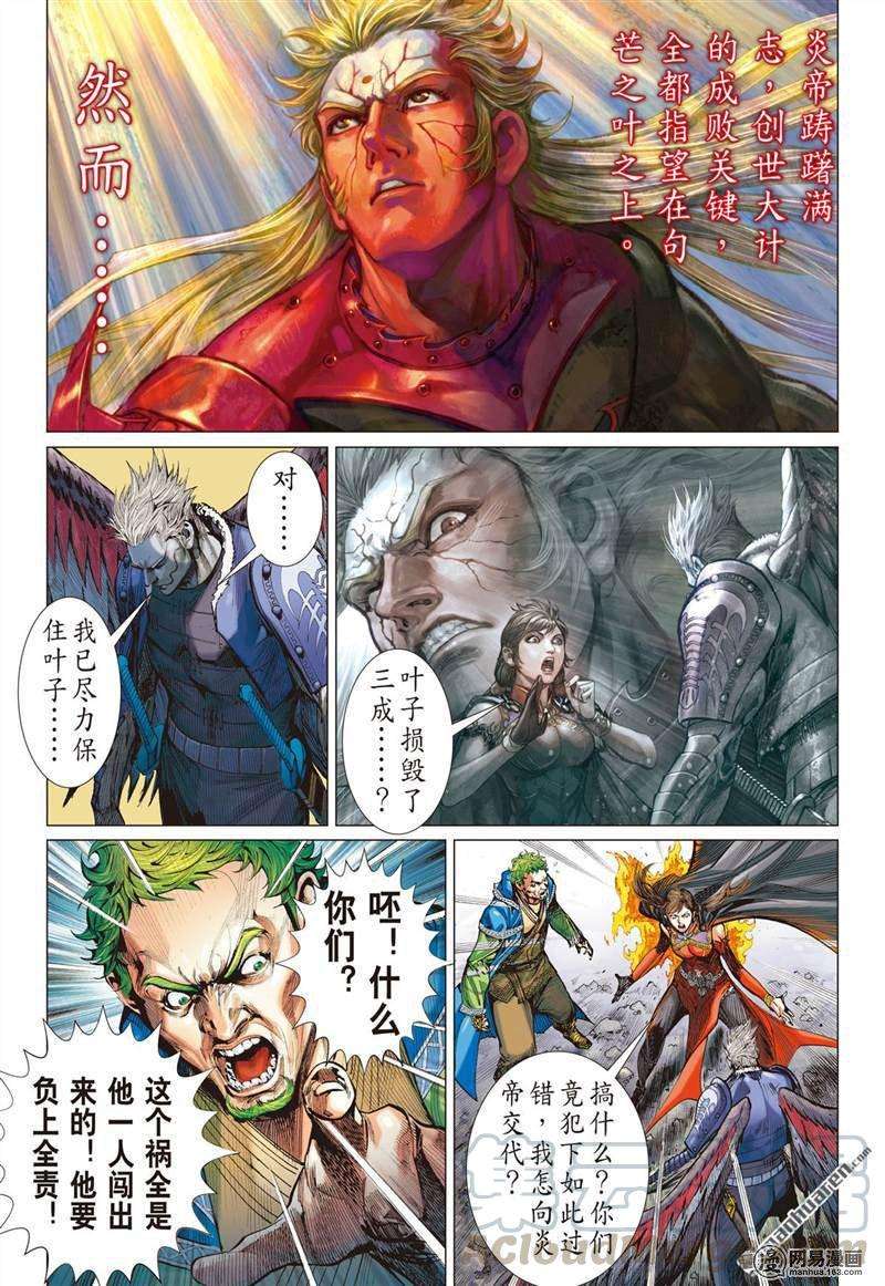 山海逆战355话 天地不容，至死不渝（上）