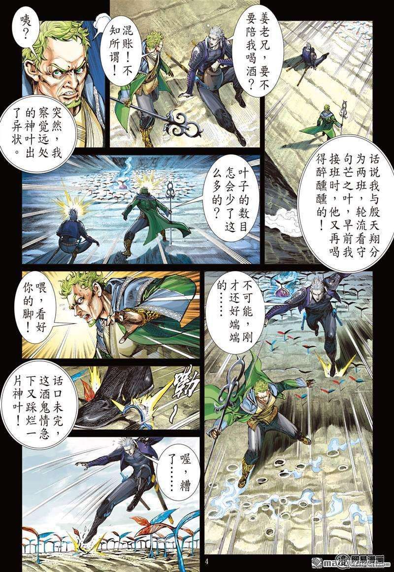 山海逆战355话 天地不容，至死不渝（上）