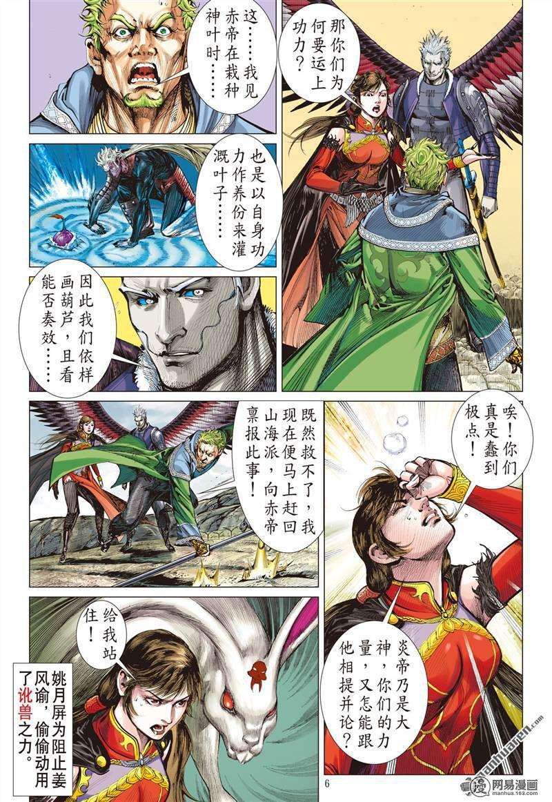 山海逆战355话 天地不容，至死不渝（上）