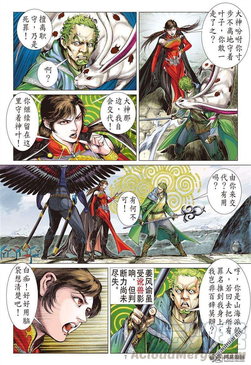 山海逆战355话 天地不容，至死不渝（上）