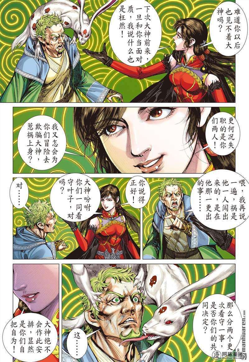 山海逆战355话 天地不容，至死不渝（上）