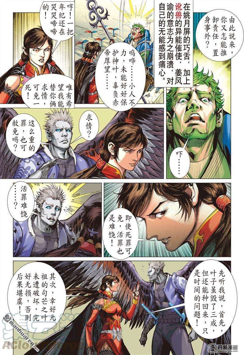 山海逆战355话 天地不容，至死不渝（上）