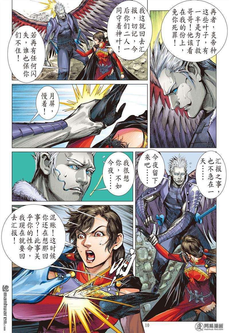 山海逆战355话 天地不容，至死不渝（上）