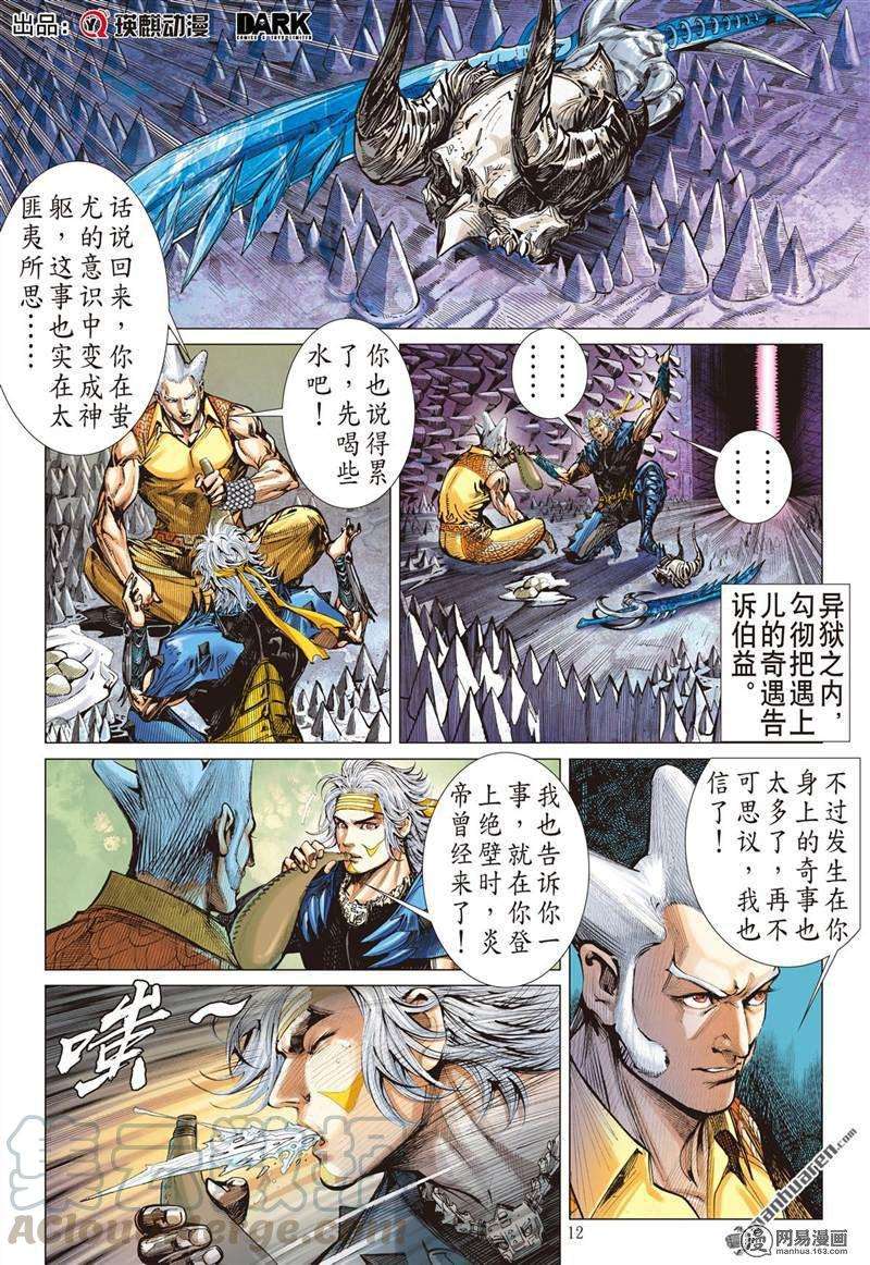 山海逆战356话 天地不容，至死不渝（中）