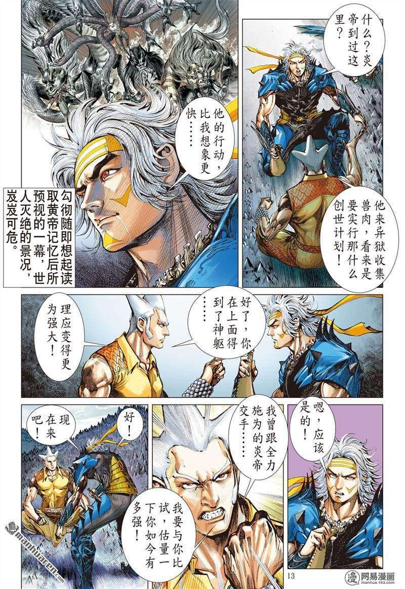 山海逆战356话 天地不容，至死不渝（中）