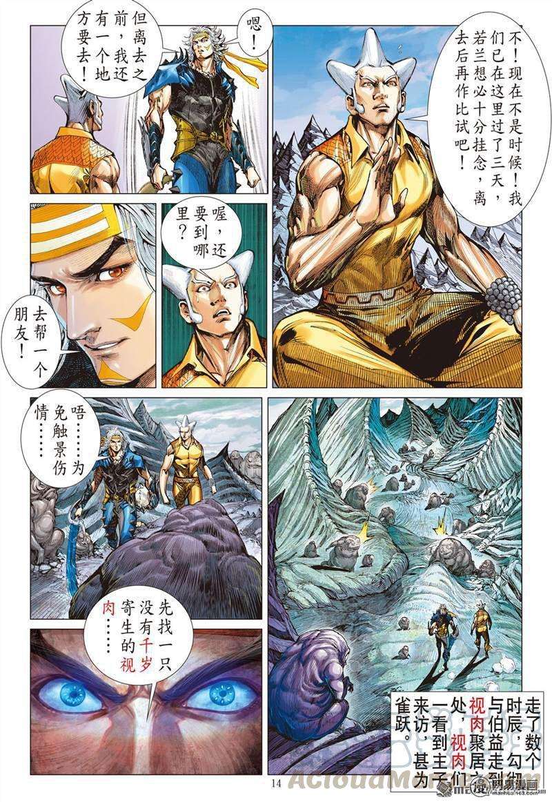 山海逆战356话 天地不容，至死不渝（中）