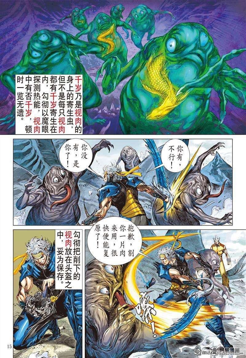 山海逆战356话 天地不容，至死不渝（中）