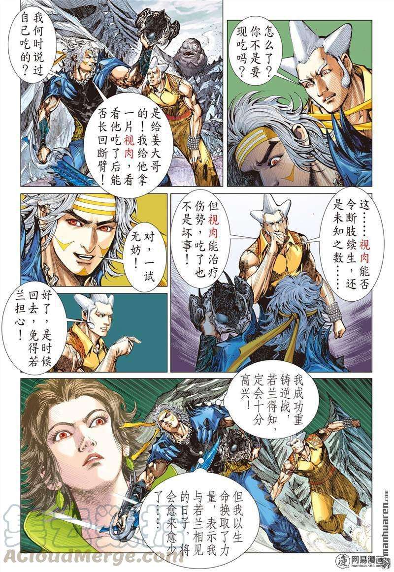 山海逆战356话 天地不容，至死不渝（中）