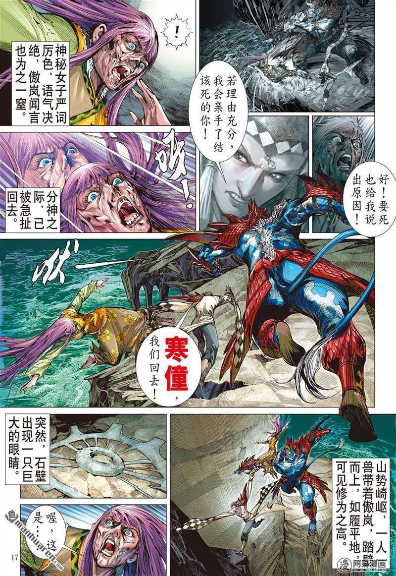 山海逆战356话 天地不容，至死不渝（中）