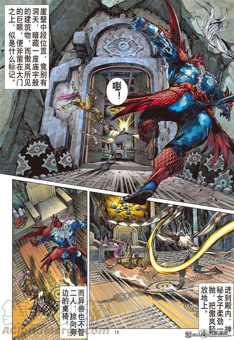 山海逆战356话 天地不容，至死不渝（中）