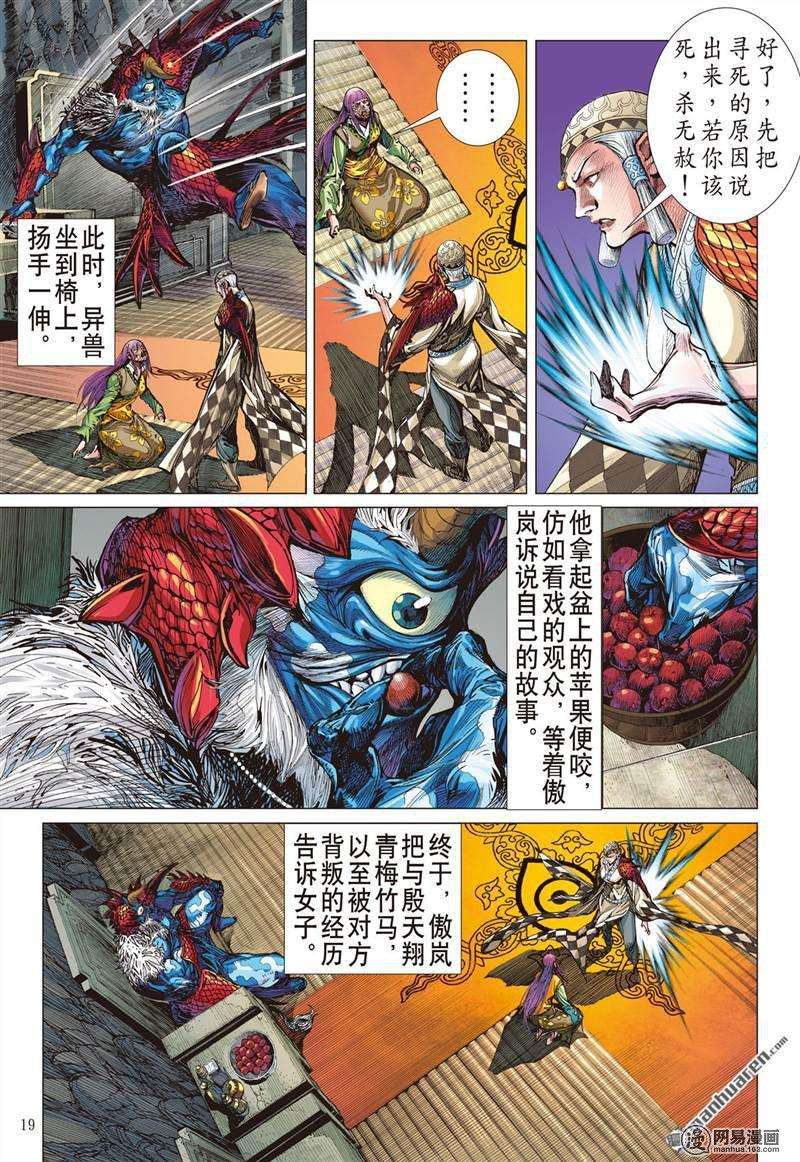 山海逆战356话 天地不容，至死不渝（中）