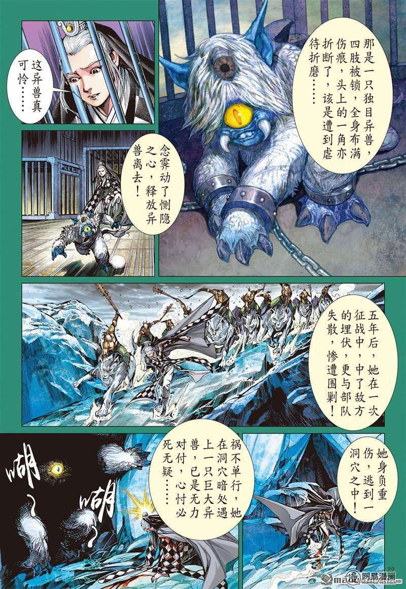 山海逆战357话 天地不容，至死不渝（下）