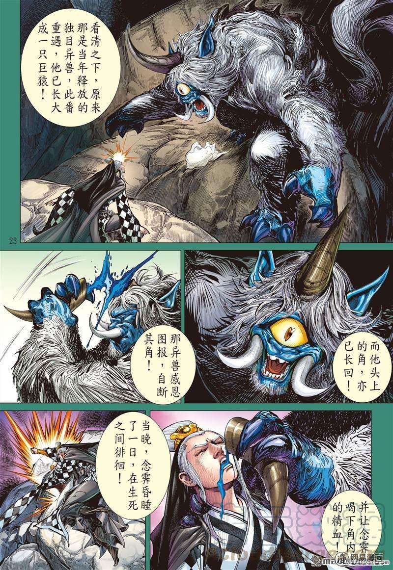 山海逆战357话 天地不容，至死不渝（下）