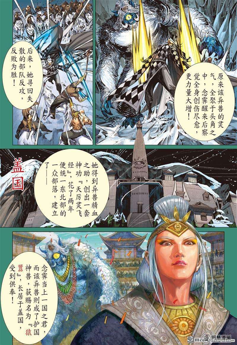 山海逆战357话 天地不容，至死不渝（下）