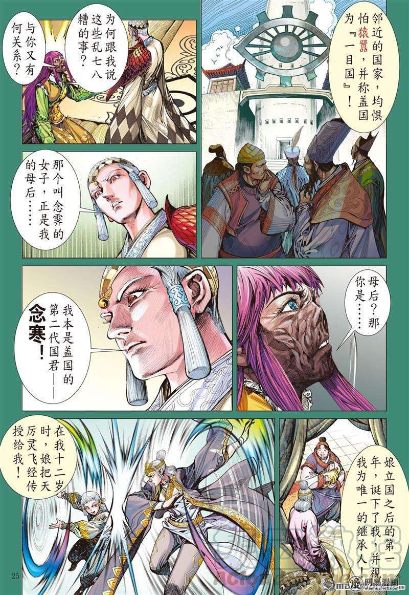 山海逆战357话 天地不容，至死不渝（下）