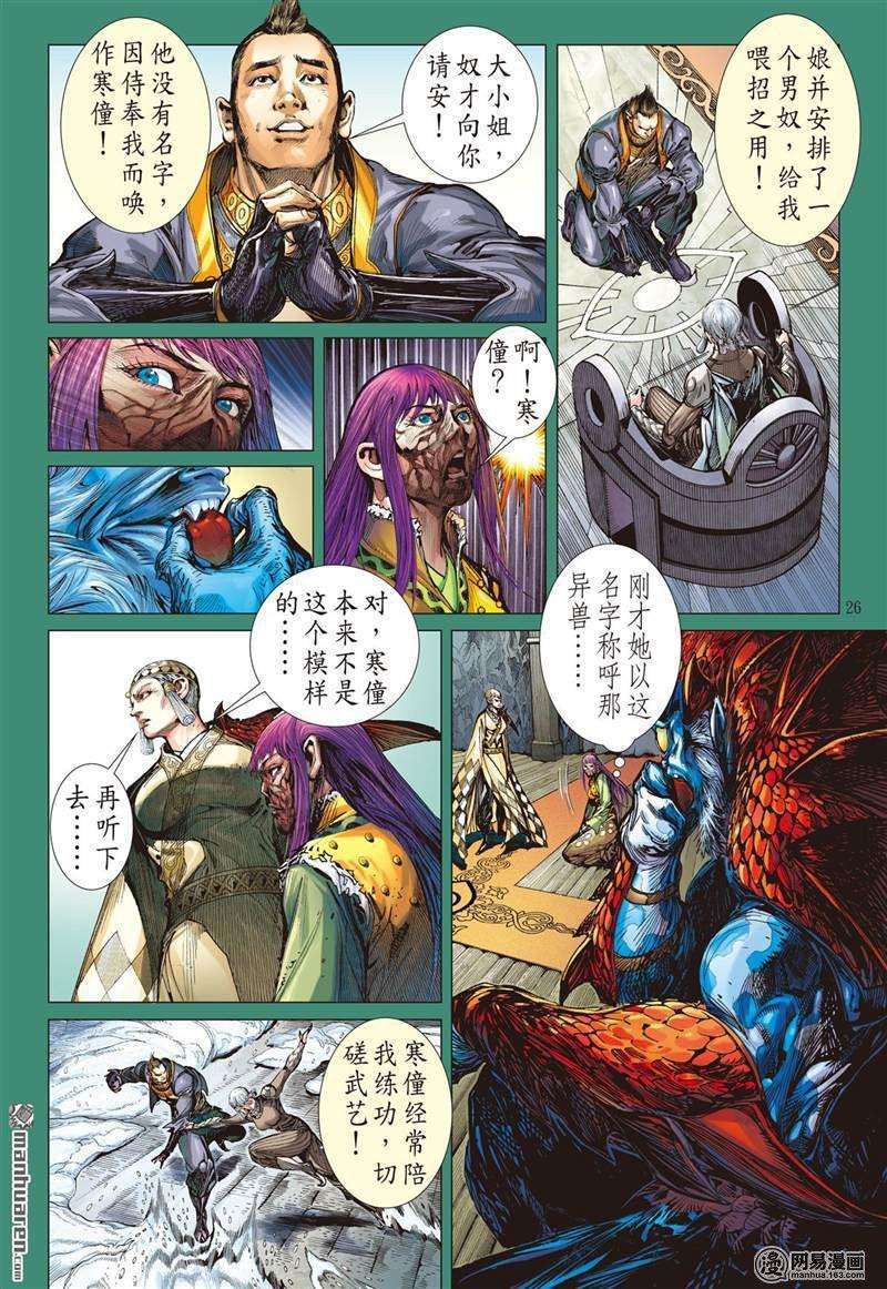 山海逆战357话 天地不容，至死不渝（下）