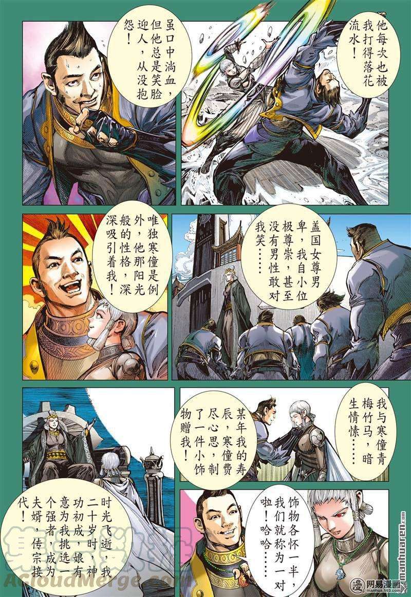 山海逆战357话 天地不容，至死不渝（下）