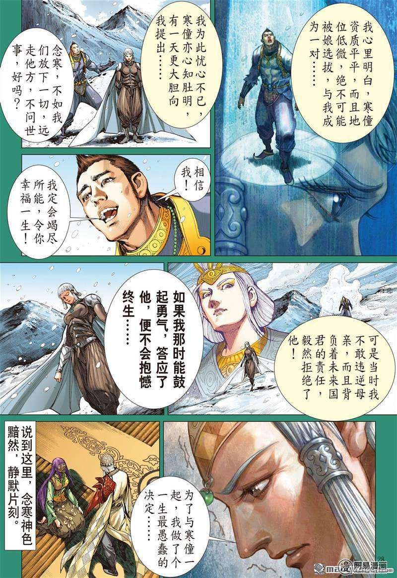 山海逆战357话 天地不容，至死不渝（下）