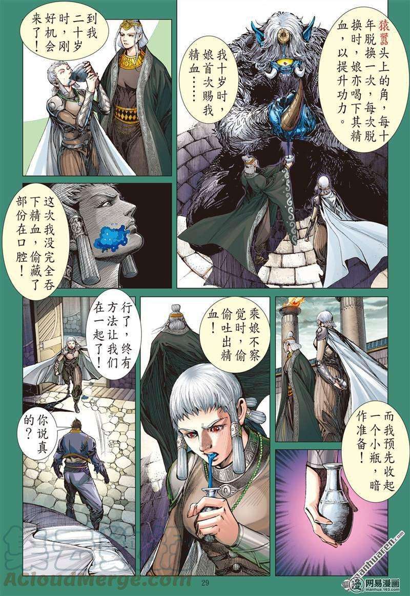 山海逆战357话 天地不容，至死不渝（下）