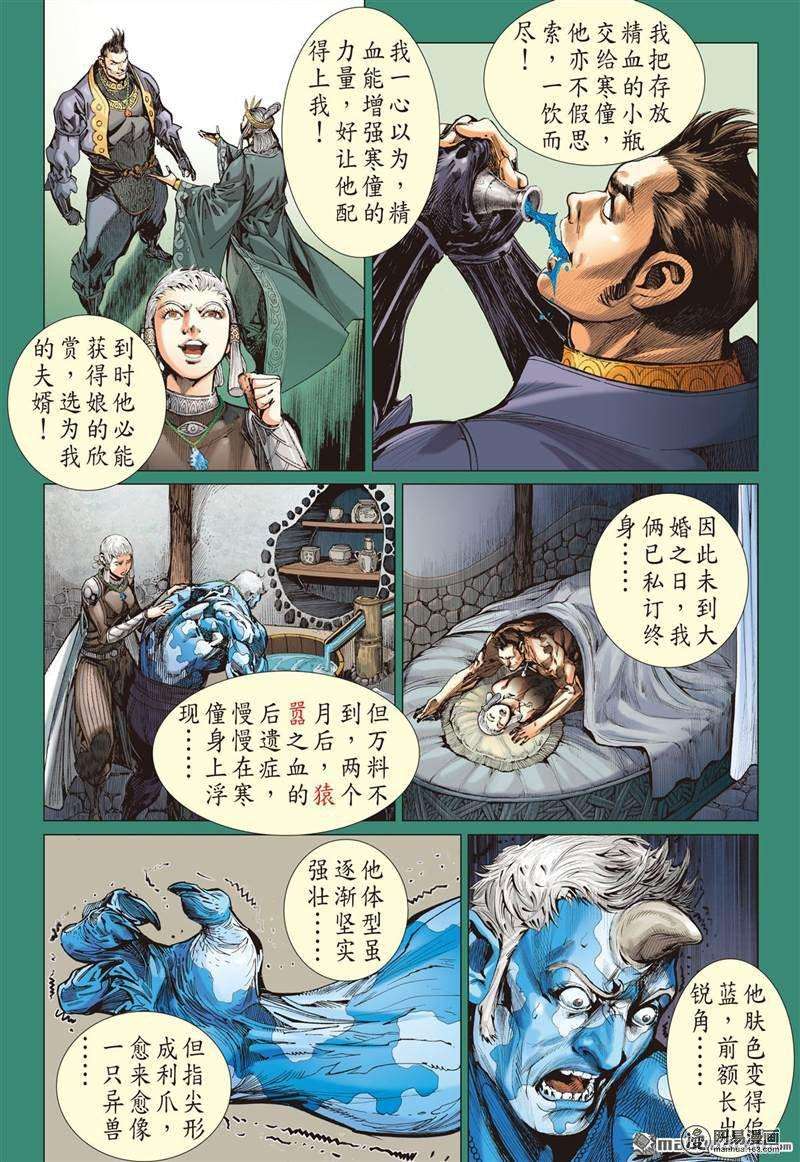 山海逆战357话 天地不容，至死不渝（下）