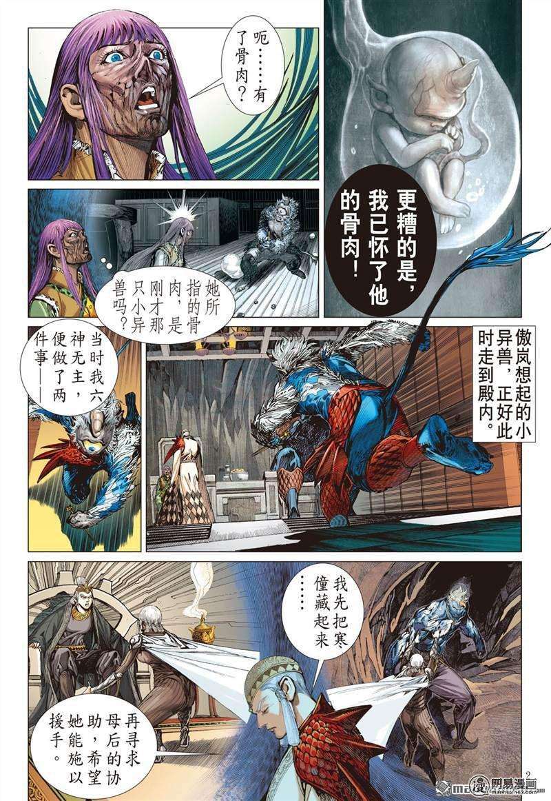 山海逆战358话 刀剑伏贪龙（上）