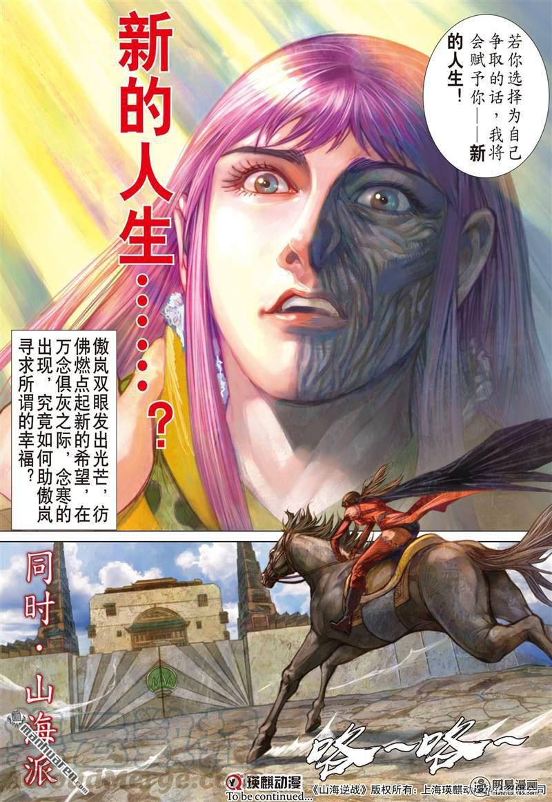 山海逆战358话 刀剑伏贪龙（上）